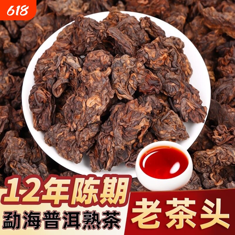 普洱茶熟茶十年以上老熟茶勐海古树茶金芽老茶头普洱熟茶散装茶叶