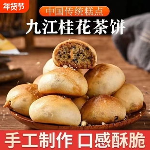 【冲量特价】江西九江茶饼庐山夹心咸香酥脆椒盐云雾桂花茶点整箱