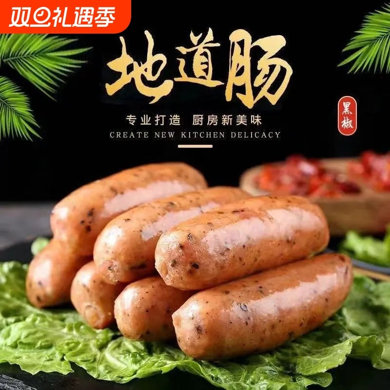 烤肠纯地道肠香肠黑胡椒空气炸锅食材半成品纯肉肠衣零食夜宵烧烤