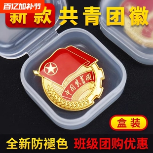 团徽共青团磁吸扣金属徽章正版胸章团章标准款安全别针款勋章中央别针收纳盒新款蝴蝶扣强磁铁佩戴五角星磁扣