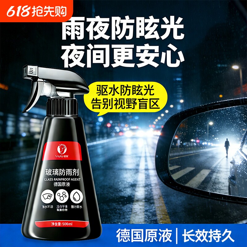 后视镜防雨水神器汽车玻璃防雨剂车窗长效驱水膜雨敌防雾喷剂神器
