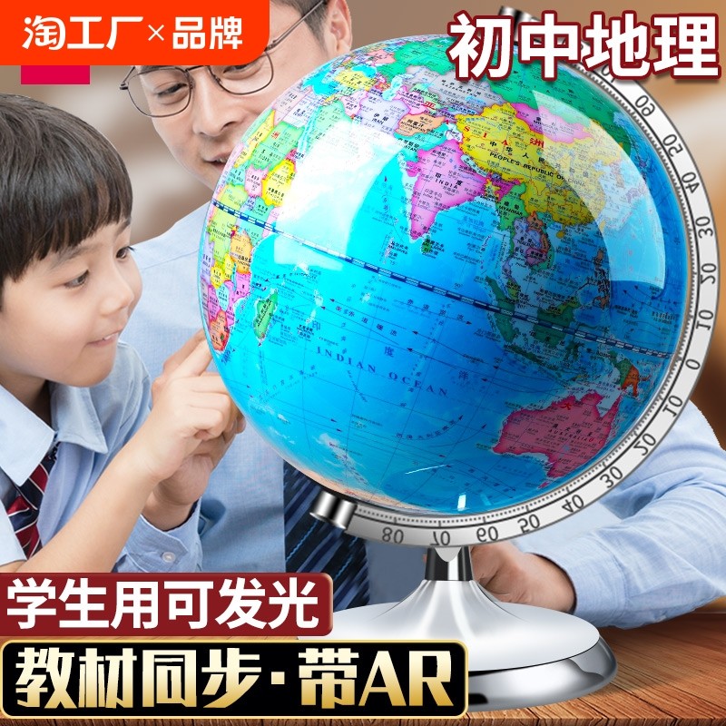 得力地球仪ar智能儿童初中小学3d立体地形地球仪灯男孩女孩学生用教学标准发光语音自转地理高中地貌