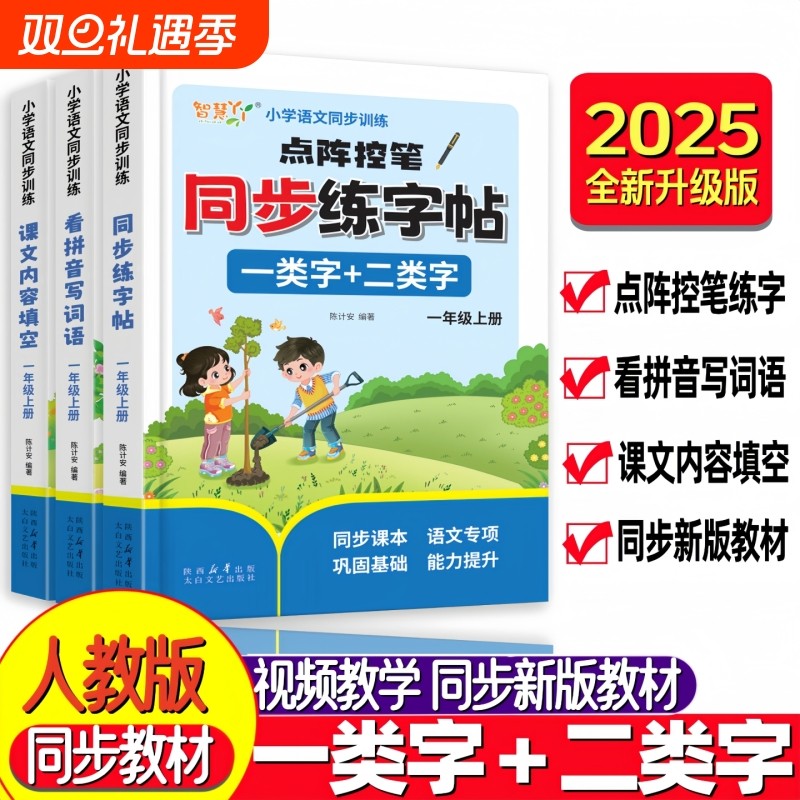 2025新小学语文课本同步练习点阵控笔同步练字帖一类字二类字生字