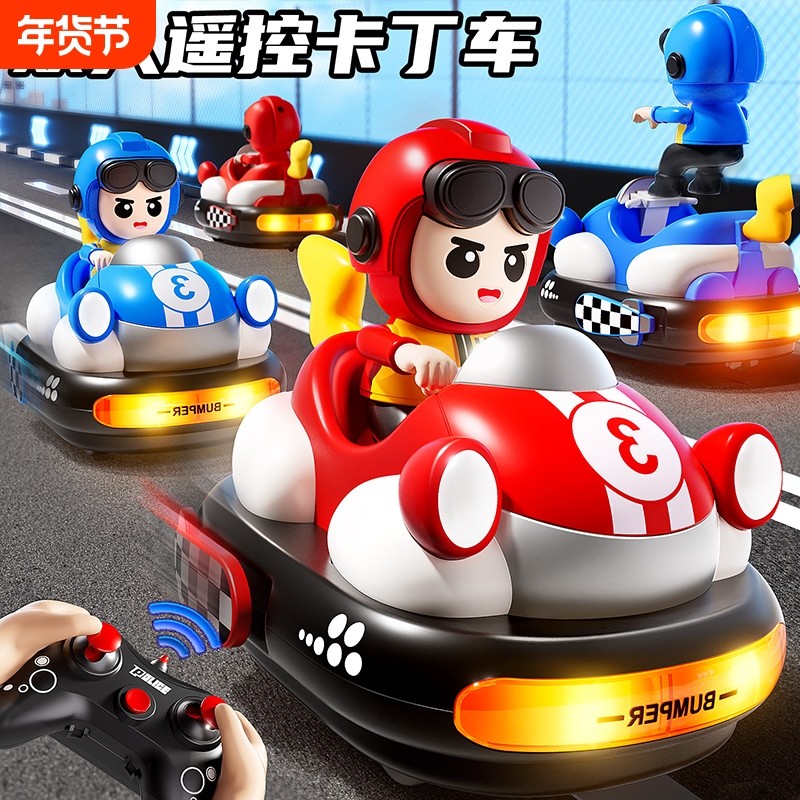 迷你碰碰车遥控车玩具男孩汽车双人对战亲子儿童赛车漂移越野电动