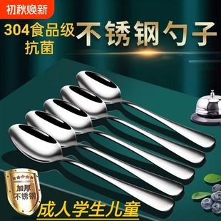 304勺子食品级不锈钢喝汤学生汤匙高档家用吃饭勺汤勺长柄尖头
