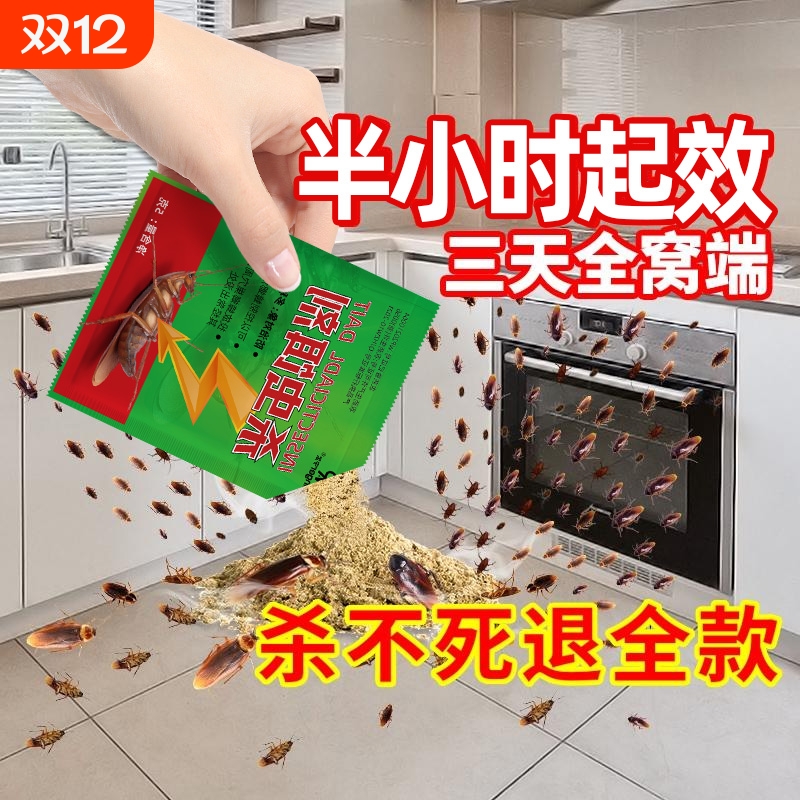 强力灭蟑螂药家用|超1000人收藏
