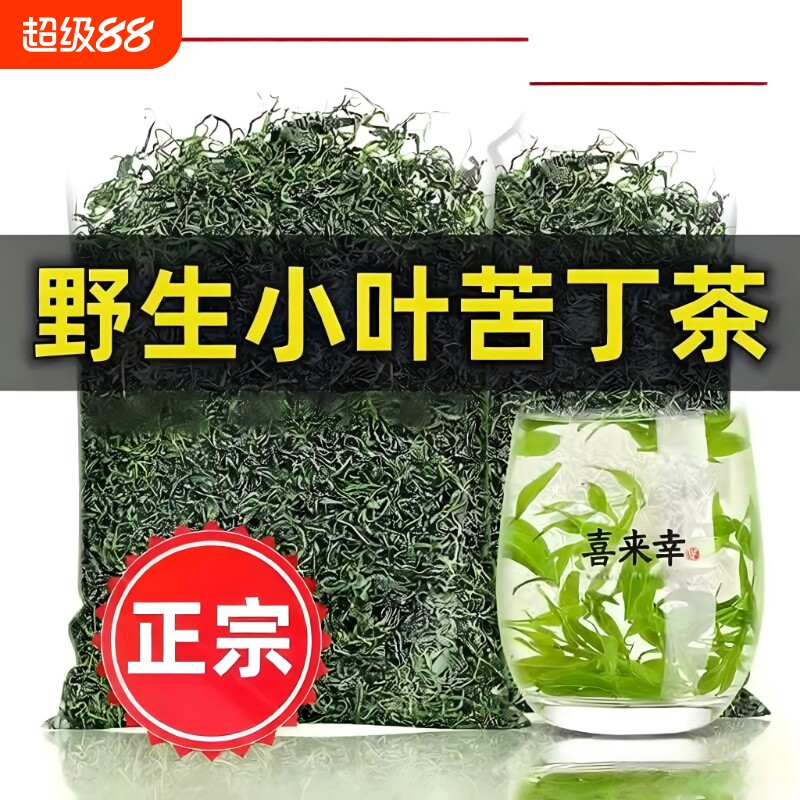 2025新茶贵州余庆小叶苦丁茶嫩芽花草特级正品野生茶叶散装新鲜