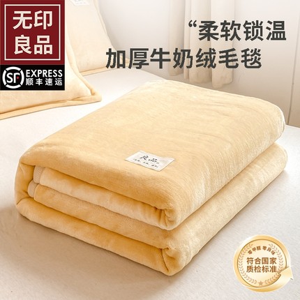 无印良品牛奶绒加厚毛毯冬季办公室午睡毯小毯子沙发盖毯加绒床单