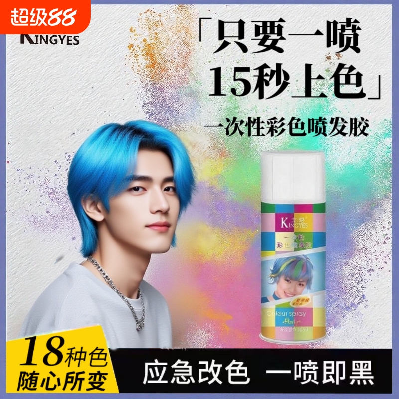 一次性染色喷雾黑色染色剂膏临时补色染色笔彩色学生可洗喷彩发泥