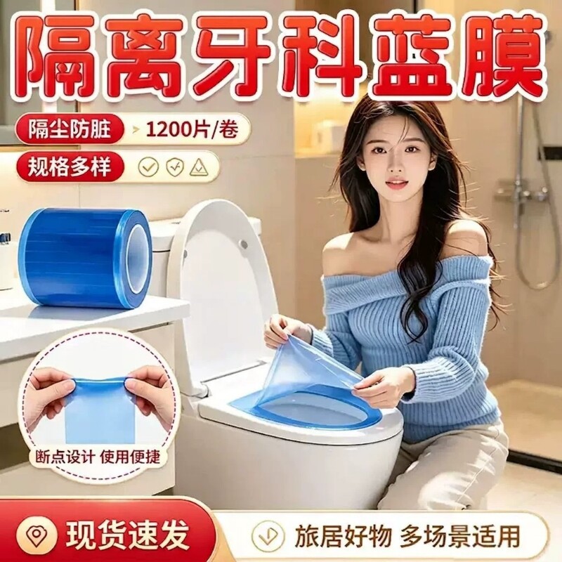 旅行必备一次性隔脏膜酒店隔脏垫图片
