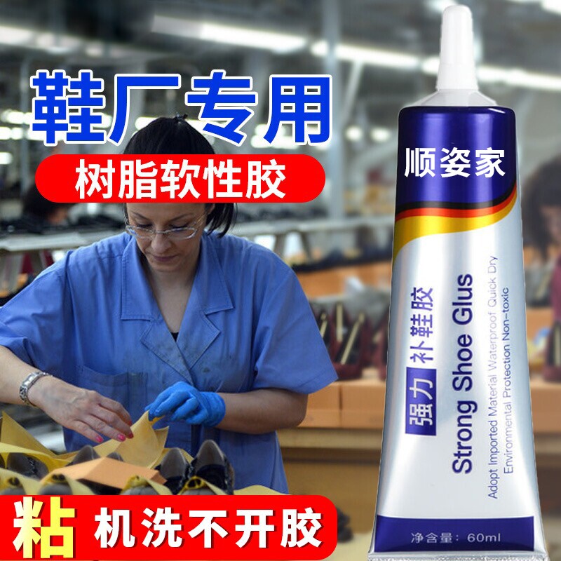 强力补鞋胶水软性防水胶粘鞋专用胶运动鞋皮鞋修鞋匠鞋子鞋底软胶鞋厂板鞋拖鞋粘合雨鞋修补专业高强度