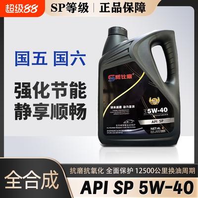 全合成机油API SP级SN 5w40/5w30汽车发动机保养机油4L四季通用