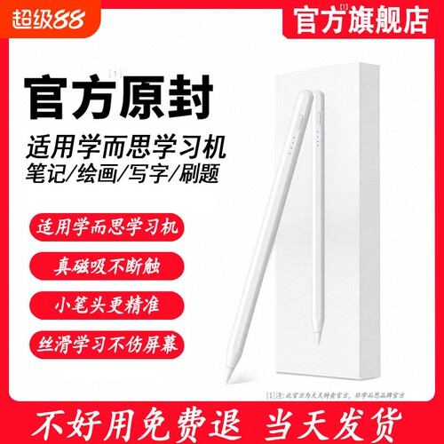 2026全新适用学而思学习机触控笔