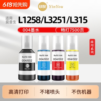 004墨水 适用爱普生打印机 L3251 L3153 L3219 L3258 L1258 L3558 L3256 L3118 3119 3158 3156 11058 BK