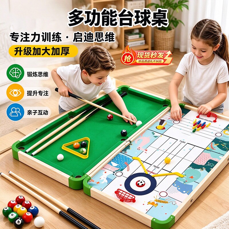 儿童台球桌家用玩具多功能足球桌亲子互动双面下棋对战游戏桌礼物