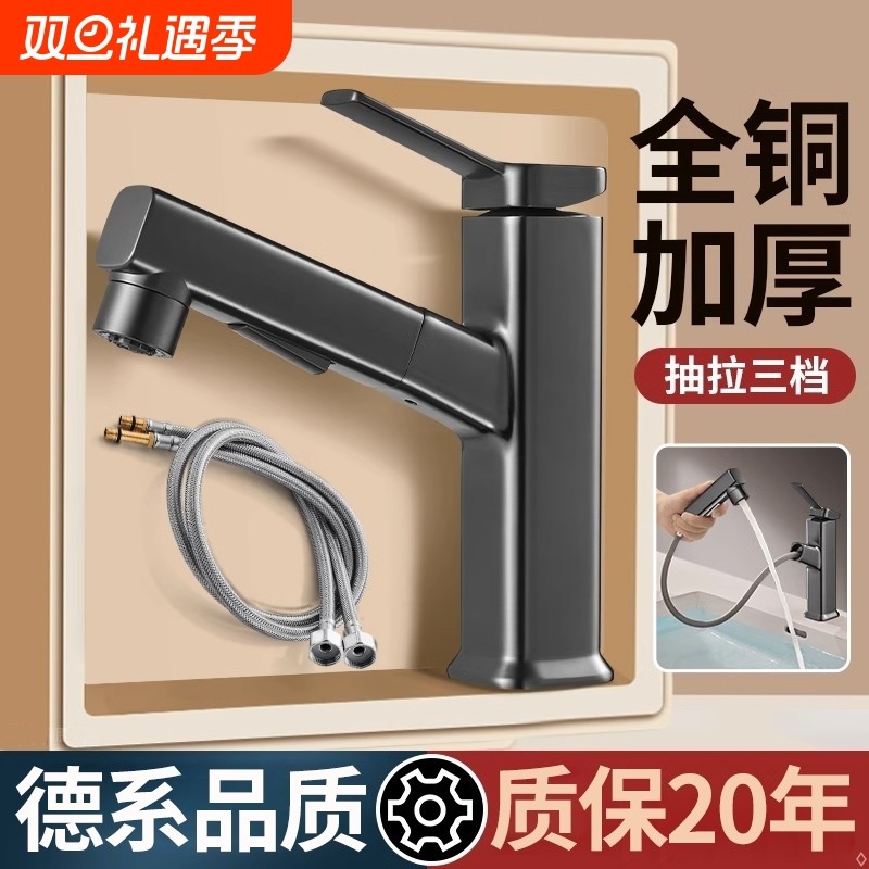 洗脸盆水龙头冷热两用抽拉式全铜卫生间浴室柜洗漱台面盆单冷家用