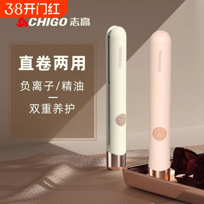 志高夹板直发卷发棒两用定型不伤发负离子宿舍拉直板夹女卷发神器