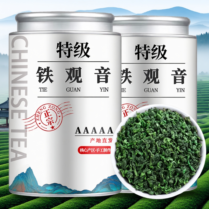 5A特级安溪铁观音浓香型茶叶