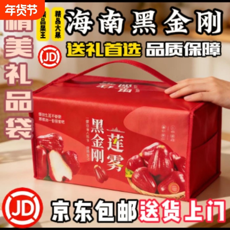 京东包邮海南黑金刚莲雾5斤新鲜当季水果正宗礼袋款送礼大果热带,水产肉类/新鲜蔬果/熟食,莲雾,淘宝优惠券,粉丝福利购,淘宝优惠卷