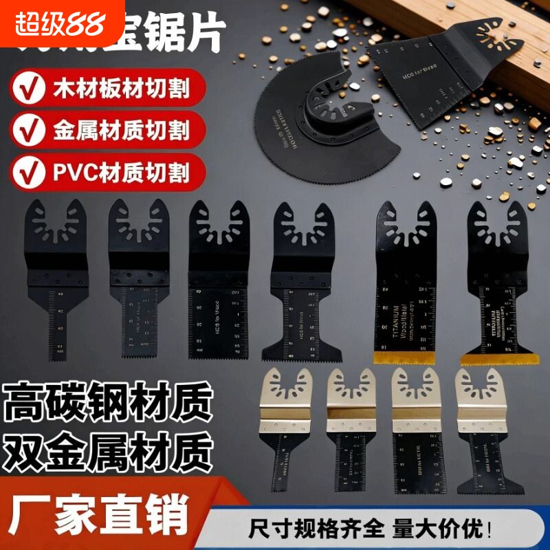 通用型万用宝锯片|超2000次加购图片