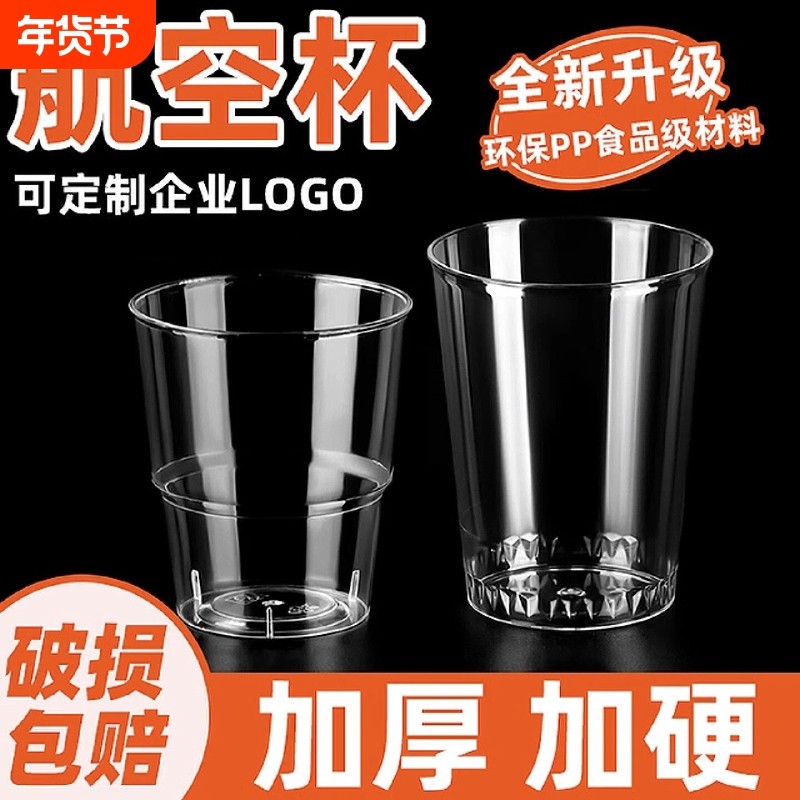 航空杯一次性硬质透明饮水杯家用接待茶水杯水晶太空杯啤酒饮料杯,餐饮具,塑杯,淘宝优惠券,粉丝福利购,淘宝优惠卷