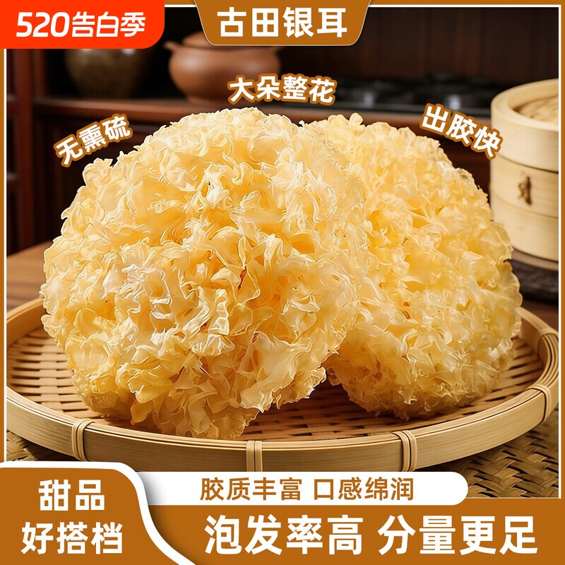 当季银耳干货批发特产级无硫白木耳雪耳糯耳易出胶大花银耳羹大朵