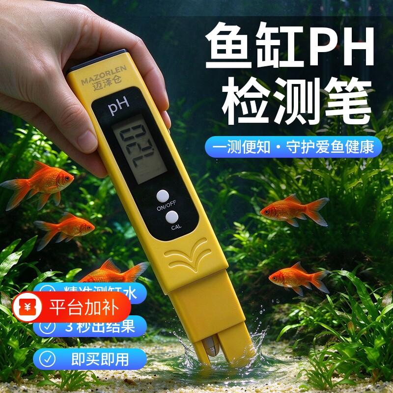 高精度ph测试笔酸碱度值测试仪鱼缸水质检测器酸度计测试纸便携式