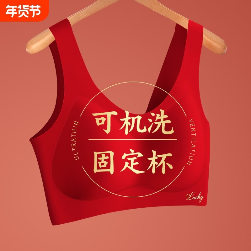 无痕结婚本命年内衣内裤套装女小胸聚拢背心式红色文胸2026属马年