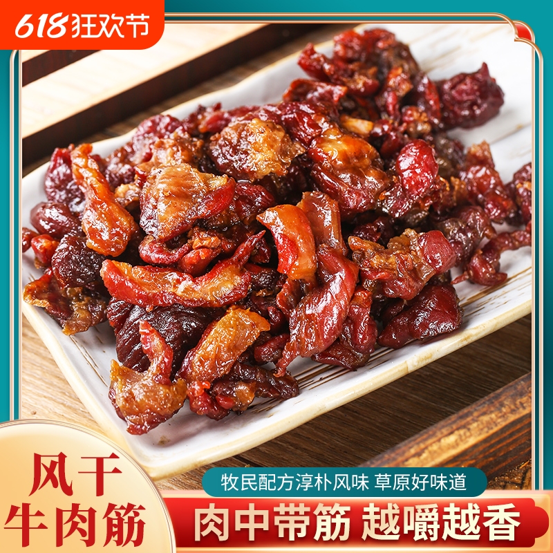 内蒙古特产风干牛肉筋筋头巴脑边角料牛肉干手撕真空无添加零食