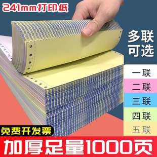 针式 3联2等分三联单四联4联五联财务发票清单空白凭证送货出库单 电脑打印纸1000页三联二等分二联三等分241