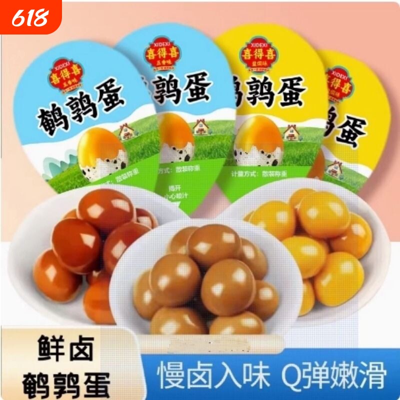 鹌鹑蛋盐焗香辣五香多口味卤蛋解馋零食办公能量独立包装小零食