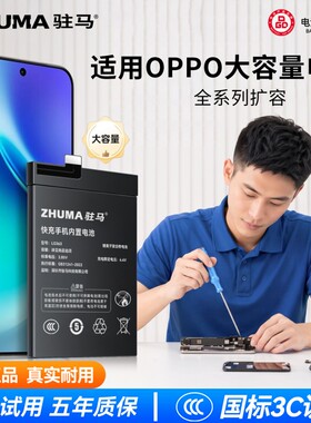 适用OPPO/一加全系列电池大容量