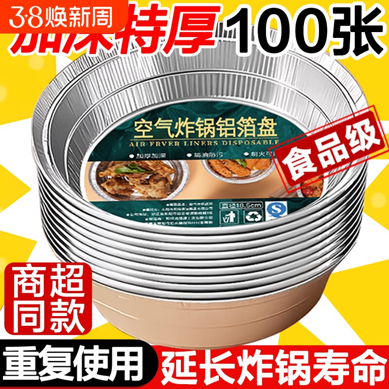 空气炸锅专用纸锡纸盘锡纸碗烧烤箱锡箔碗家用锡纸盒食品级微波炉