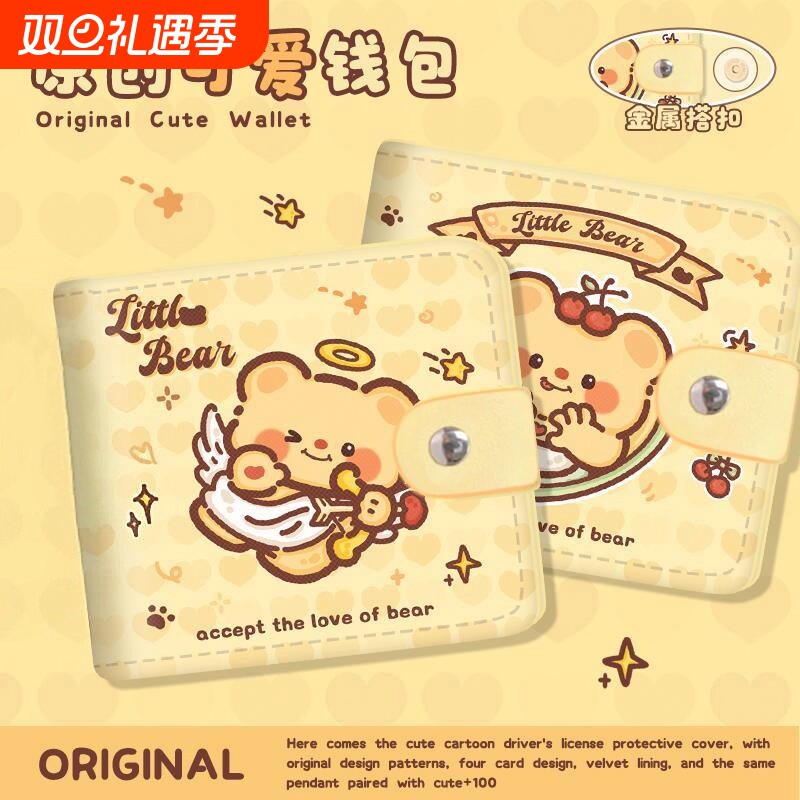 高颜值卡通小熊钱包卡包一体证件收纳包儿童学生压岁零钱包大容量