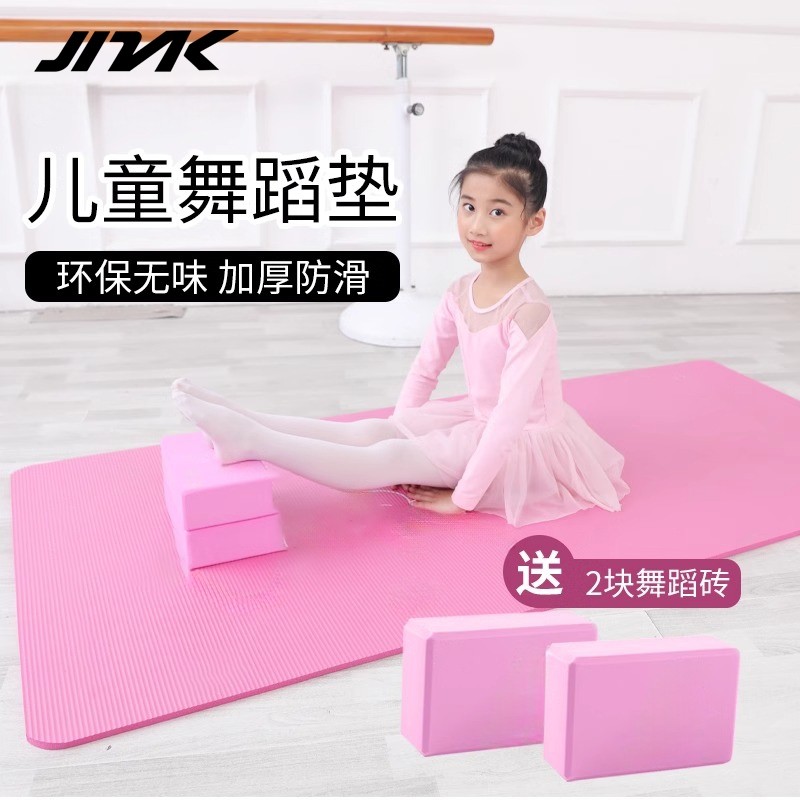 瑜伽垫砖儿童舞蹈专用地垫子家用练功跳舞毯女孩防滑练中国舞技巧
