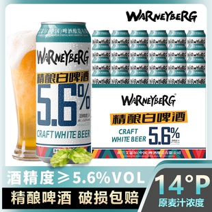 14度精酿啤酒白啤德国进口原料500ml*24/12罐/黑啤全麦罐装麦芽
