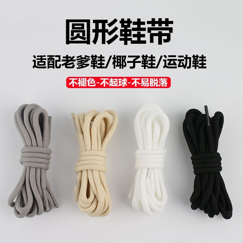 圆形鞋带适配运动篮球鞋休闲运动鞋老爹白色彩色男女黑色鞋绳防滑