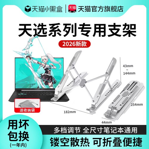 【24小时500+下单】笔记本支架