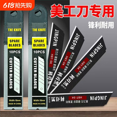 升级利刃0.7加厚美工刀片墙纸刀重型壁纸刀锋利耐用大号18mm刀片
