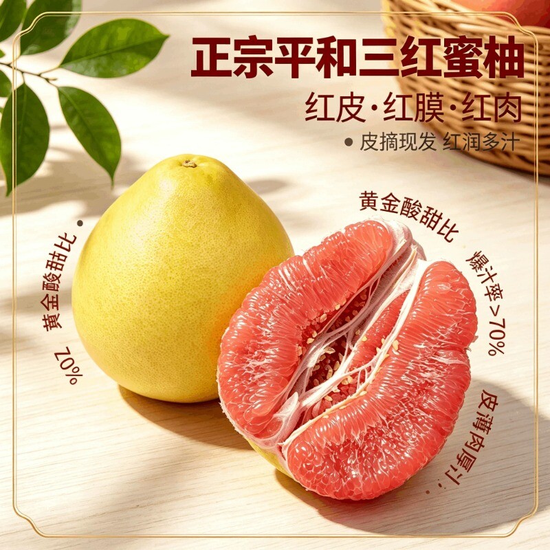 正宗平和三红蜜柚红心柚子图片