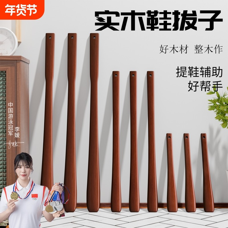 实木鞋拔子不弯腰长柄孕妇提鞋穿鞋辅助器家用加长把鞋拔溜穿鞋,居家日用,鞋拔,淘宝优惠券,粉丝福利购,淘宝优惠卷