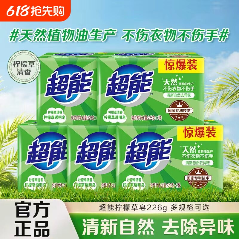 超能洗衣肥皂透明皂家用实惠装正品官方旗舰店超强去污持久留香