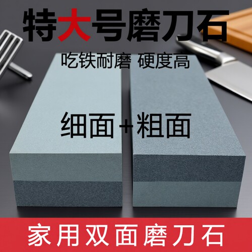 金刚砂磨刀石家用菜刀厨房商用大号双面油石固定开刃碳化硅磨石 - 封面