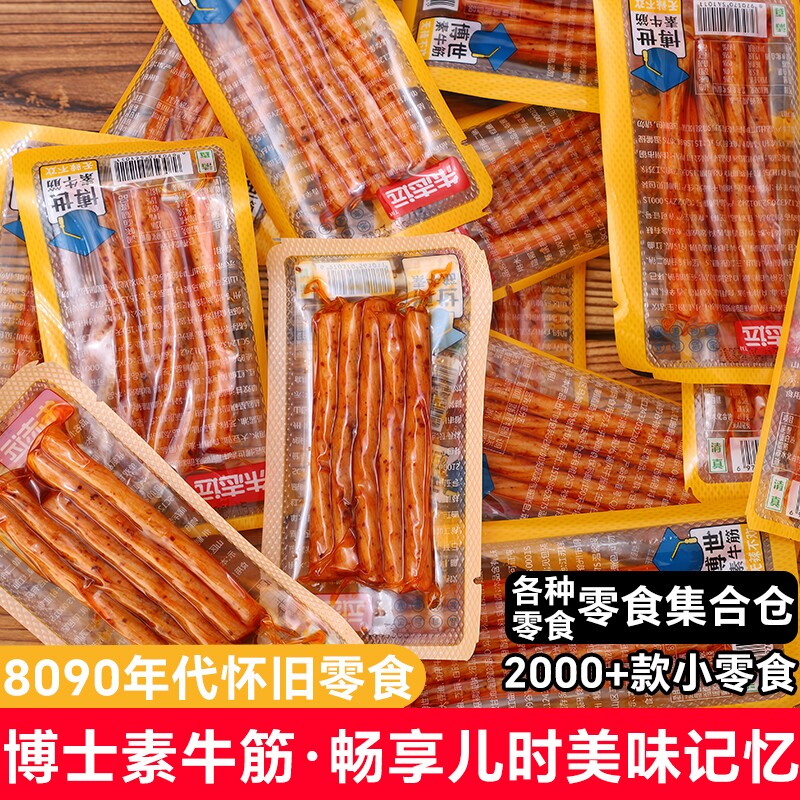 素牛筋休闲零食8090儿时辣条怀旧面筋麻辣豆筋休闲解馋小零食