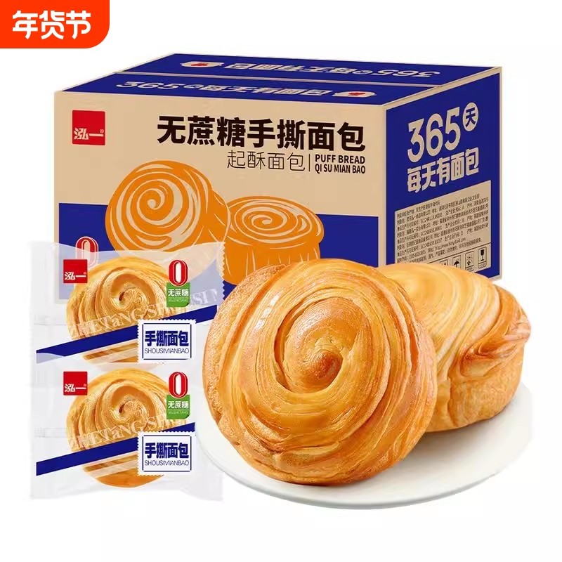 泓一无蔗糖圆手撕面包整箱早餐充饥代餐小吃健康营养饱腹零食夜宵