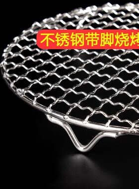 圆形带脚烧烤网电陶炉烤网