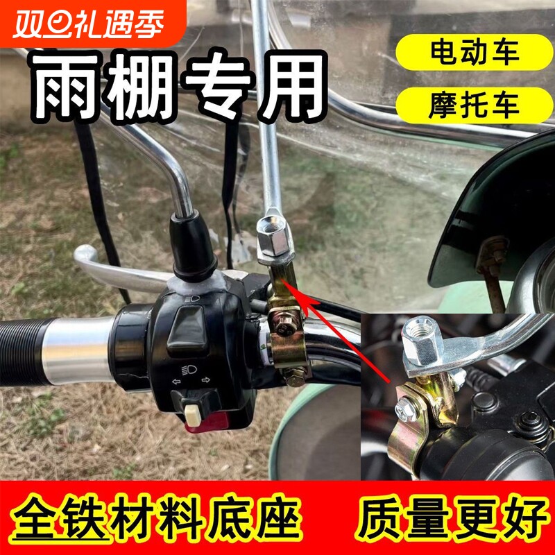 通用电瓶车雨棚铁镜座电动车底座反光镜支架镜座固定器后视镜配件