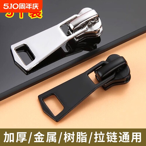拉链头配件羽绒服衣服替换拉链扣拉头校服外套树脂金属拉锁头金色