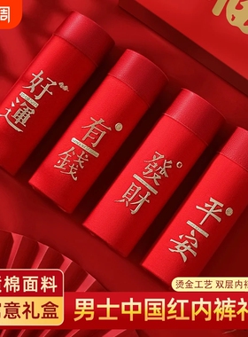 本命年内裤男纯棉平角裤大红色属马年礼物四角裤新年结婚年货节