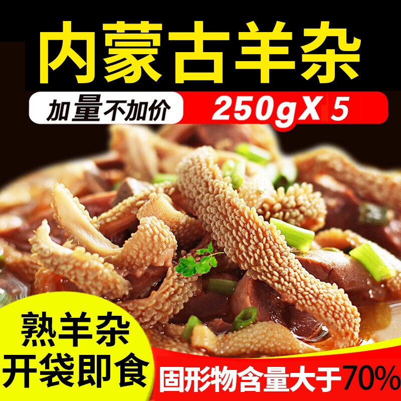 内蒙古特产羊杂碎羊杂汤袋装250g*6袋羊肉熟食即食整套全熟羊肉汤
